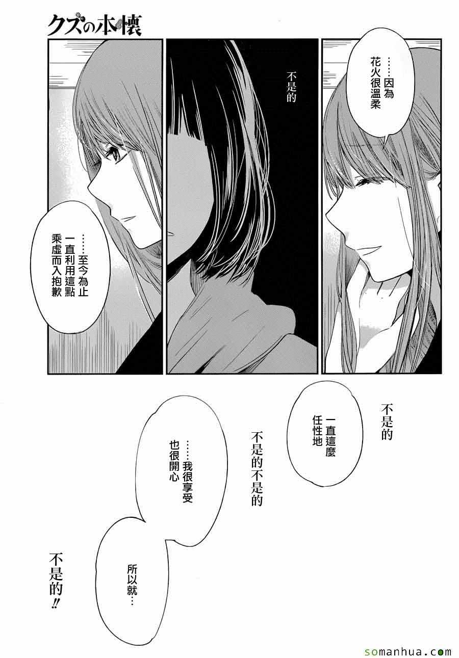 《人渣的本愿》漫画最新章节第37话免费下拉式在线观看章节第【3】张图片