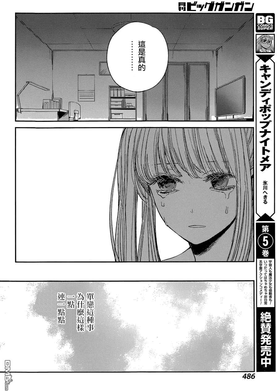 《人渣的本愿》漫画最新章节第29话免费下拉式在线观看章节第【15】张图片