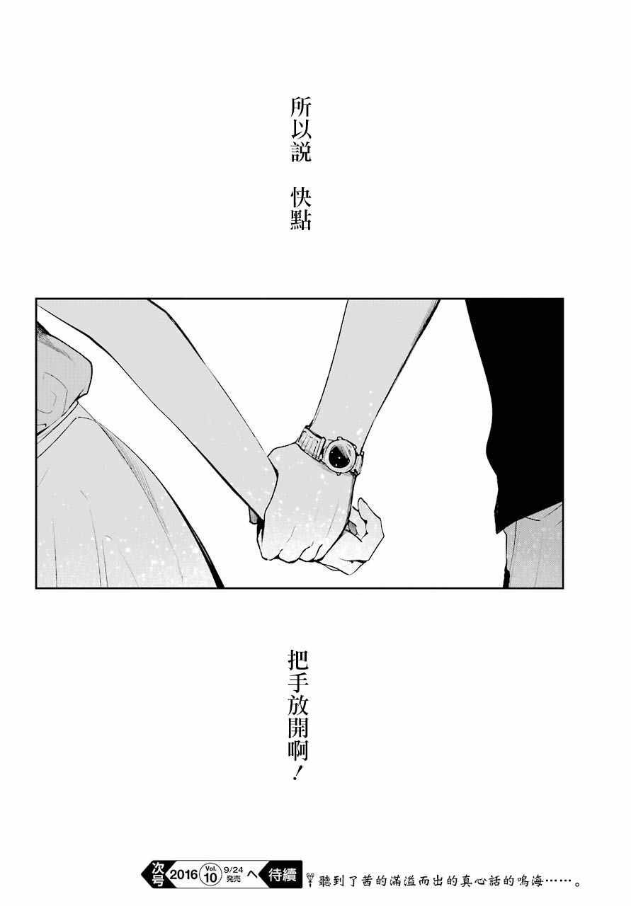 《人渣的本愿》漫画最新章节第41话免费下拉式在线观看章节第【18】张图片