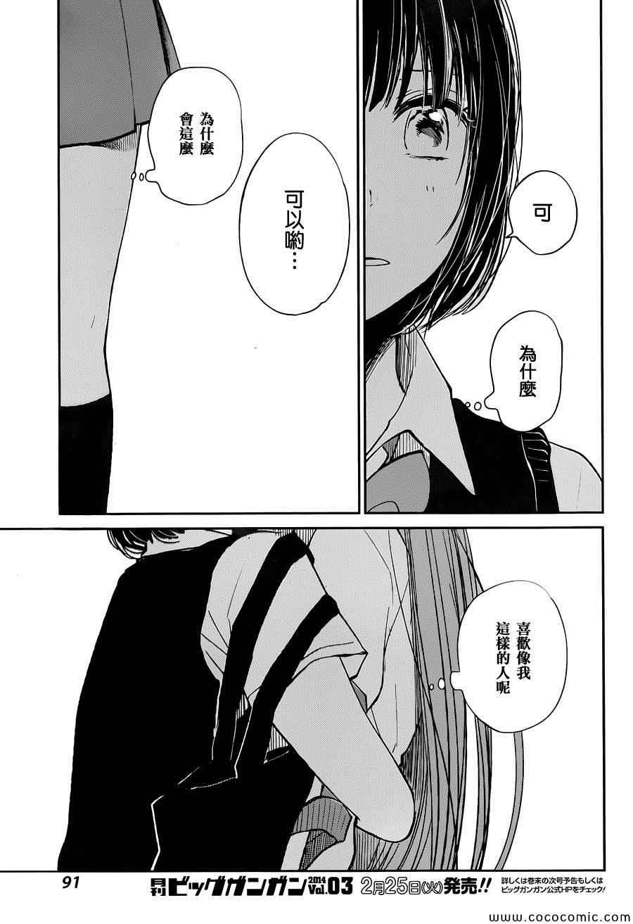 《人渣的本愿》漫画最新章节第15话免费下拉式在线观看章节第【5】张图片