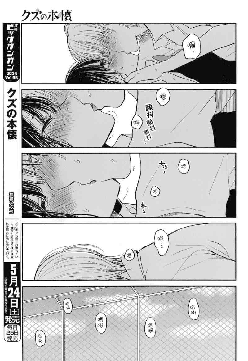 《人渣的本愿》漫画最新章节第18话免费下拉式在线观看章节第【35】张图片