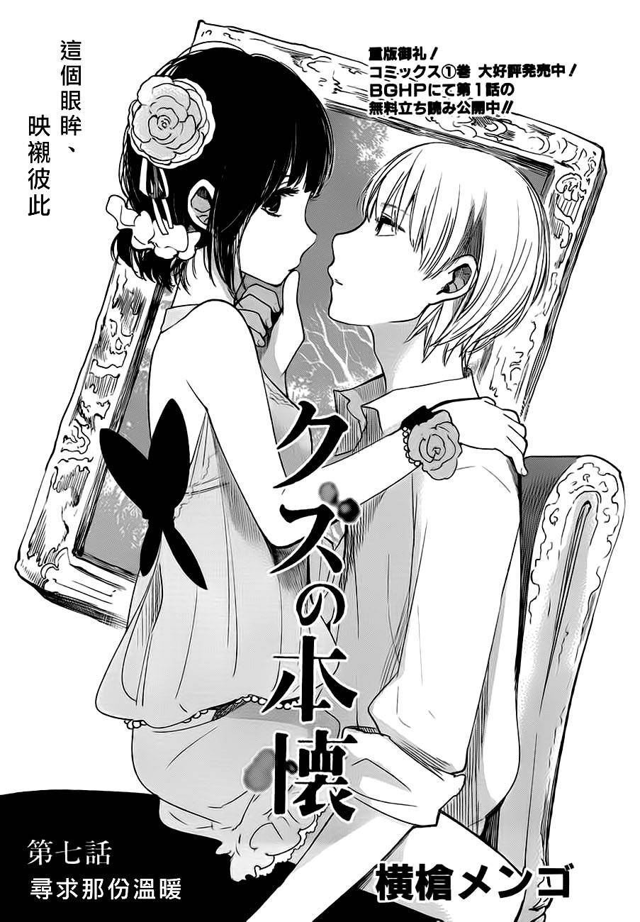 《人渣的本愿》漫画最新章节第7话免费下拉式在线观看章节第【2】张图片