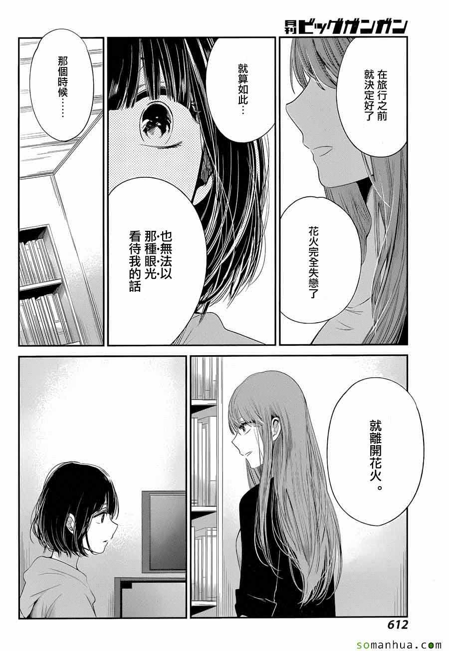 《人渣的本愿》漫画最新章节第37话免费下拉式在线观看章节第【6】张图片