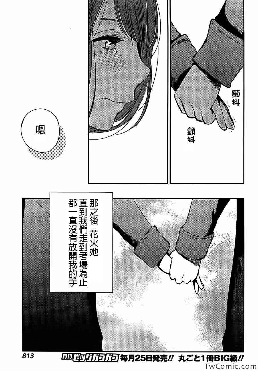 《人渣的本愿》漫画最新章节第9话免费下拉式在线观看章节第【8】张图片