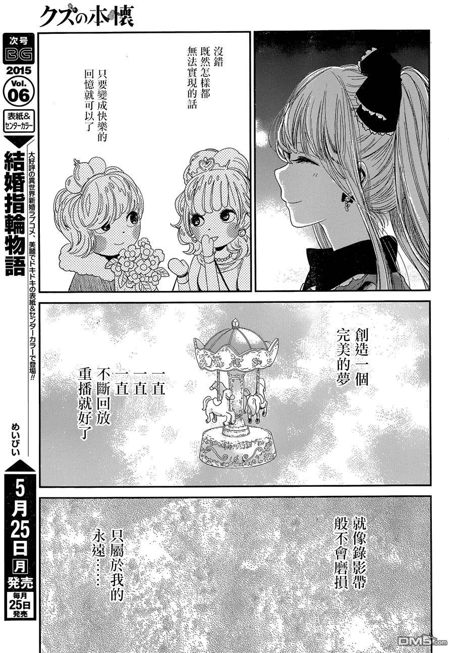 《人渣的本愿》漫画最新章节第27话免费下拉式在线观看章节第【19】张图片