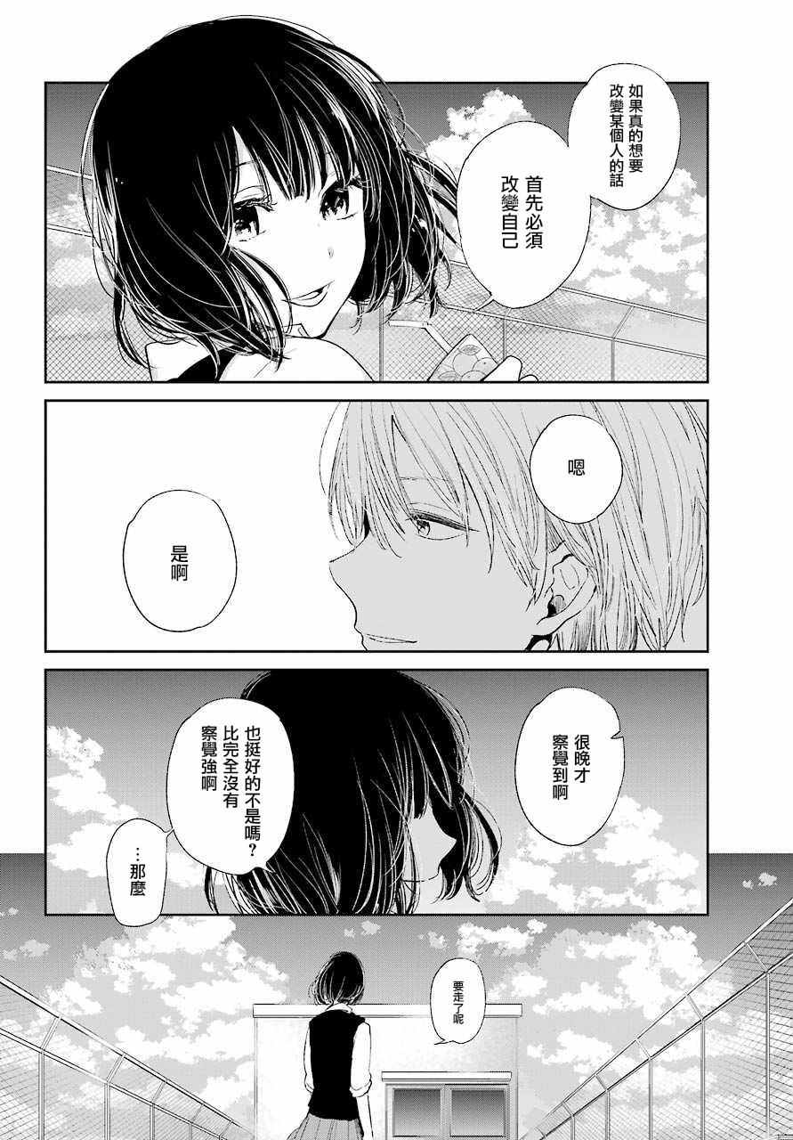 《人渣的本愿》漫画最新章节第42话免费下拉式在线观看章节第【18】张图片