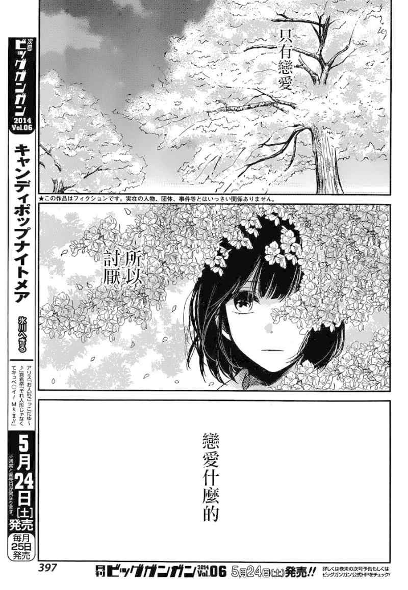 《人渣的本愿》漫画最新章节第18话免费下拉式在线观看章节第【9】张图片