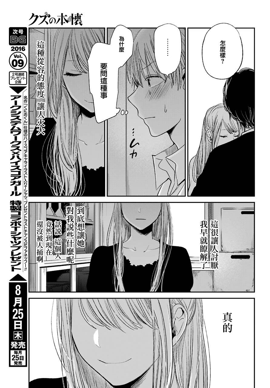 《人渣的本愿》漫画最新章节第40话免费下拉式在线观看章节第【10】张图片