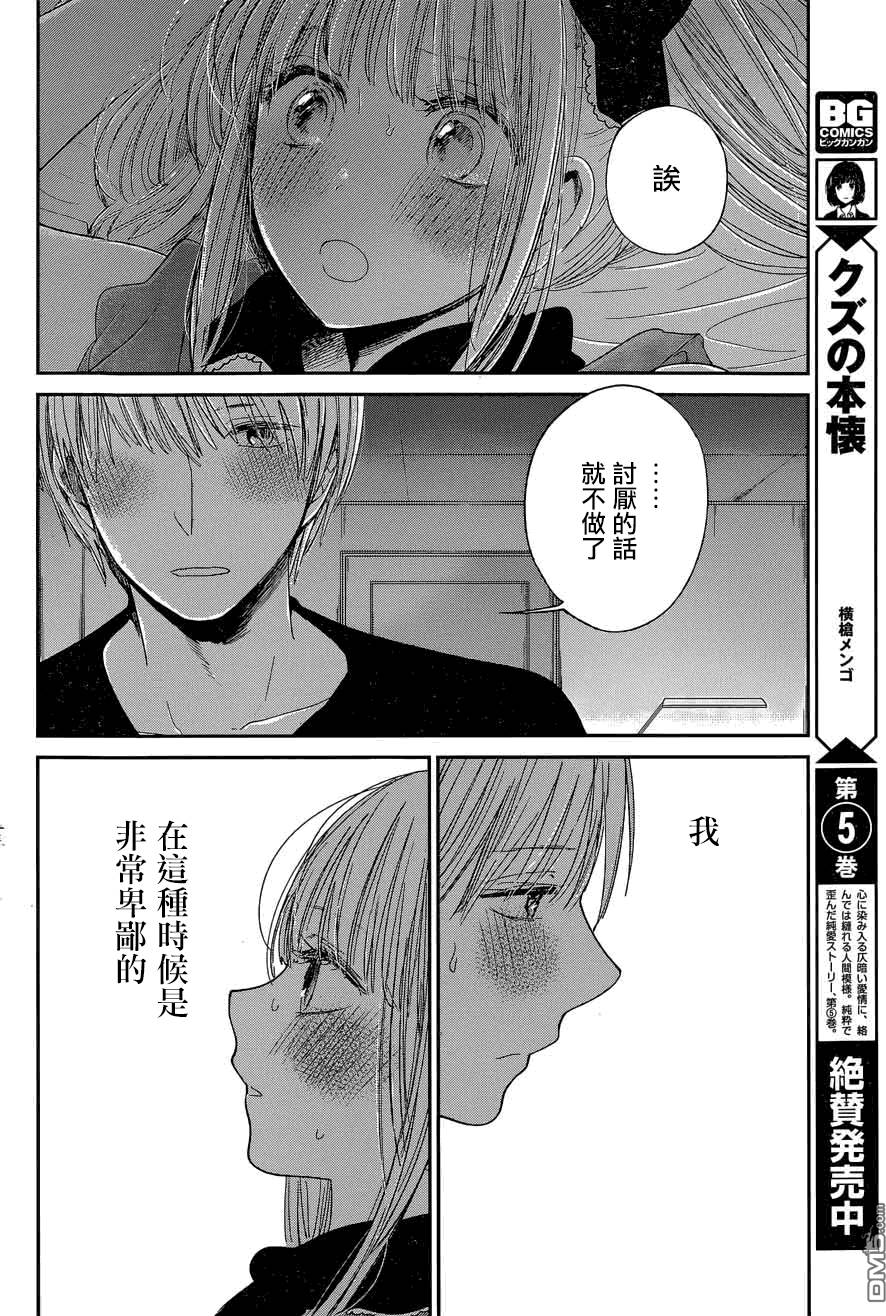 《人渣的本愿》漫画最新章节第29话免费下拉式在线观看章节第【5】张图片