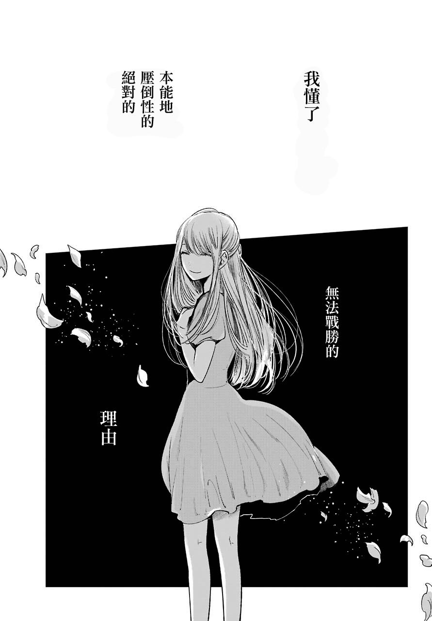 《人渣的本愿》漫画最新章节第40话免费下拉式在线观看章节第【14】张图片