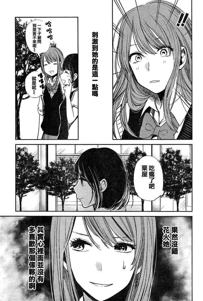 《人渣的本愿》漫画最新章节第3话免费下拉式在线观看章节第【13】张图片