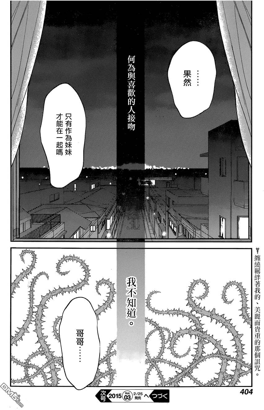 《人渣的本愿》漫画最新章节第24话免费下拉式在线观看章节第【30】张图片