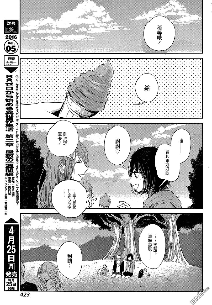 《人渣的本愿》漫画最新章节第36话免费下拉式在线观看章节第【15】张图片