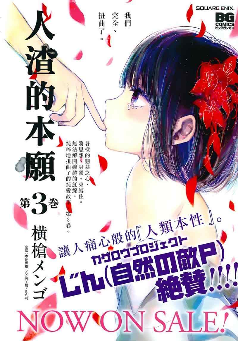 《人渣的本愿》漫画最新章节第18话免费下拉式在线观看章节第【1】张图片