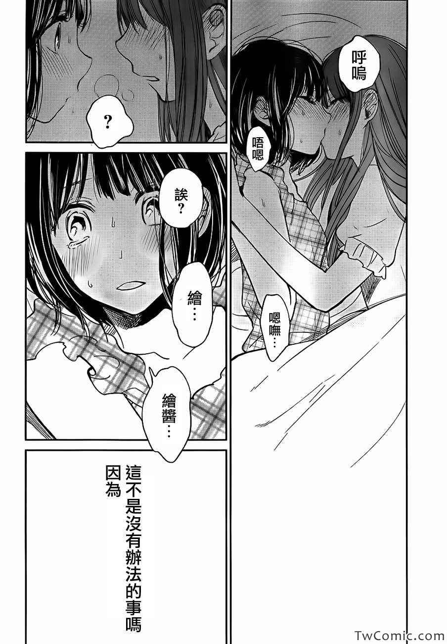 《人渣的本愿》漫画最新章节第9话免费下拉式在线观看章节第【24】张图片