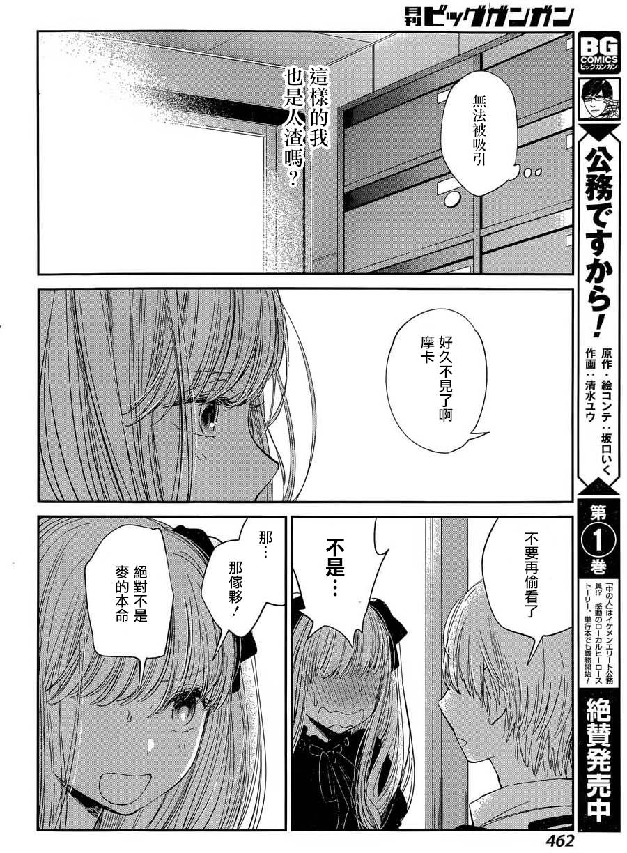 《人渣的本愿》漫画最新章节第25话免费下拉式在线观看章节第【19】张图片