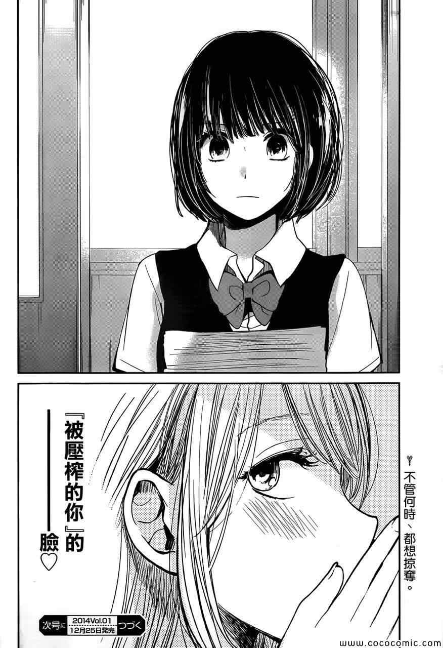 《人渣的本愿》漫画最新章节第13话免费下拉式在线观看章节第【29】张图片