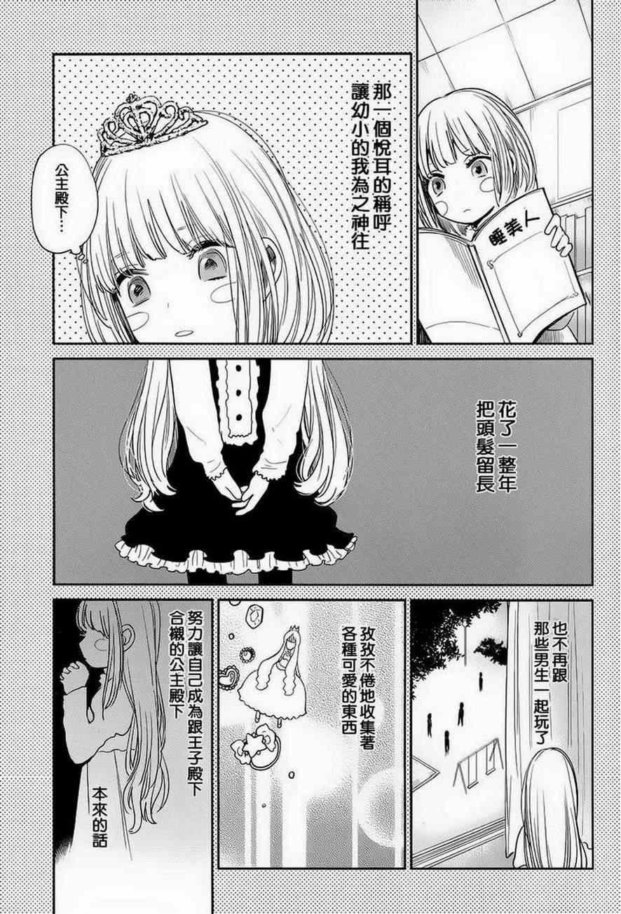 《人渣的本愿》漫画最新章节第5话免费下拉式在线观看章节第【9】张图片