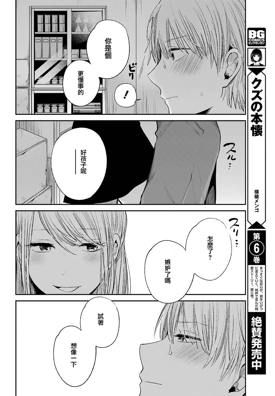 《人渣的本愿》漫画最新章节第40话免费下拉式在线观看章节第【9】张图片