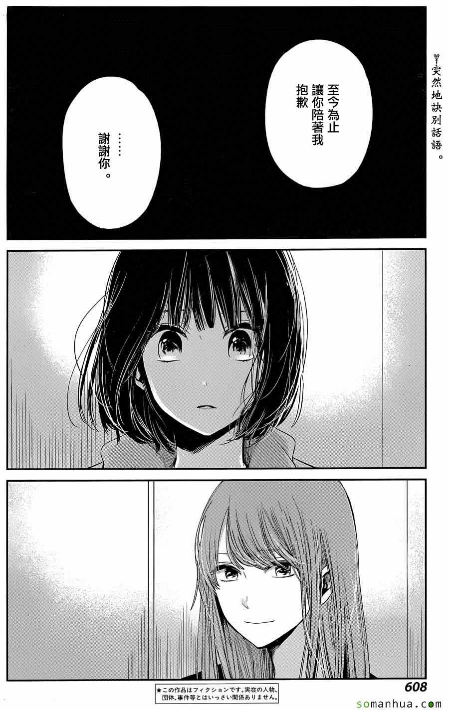 《人渣的本愿》漫画最新章节第37话免费下拉式在线观看章节第【2】张图片