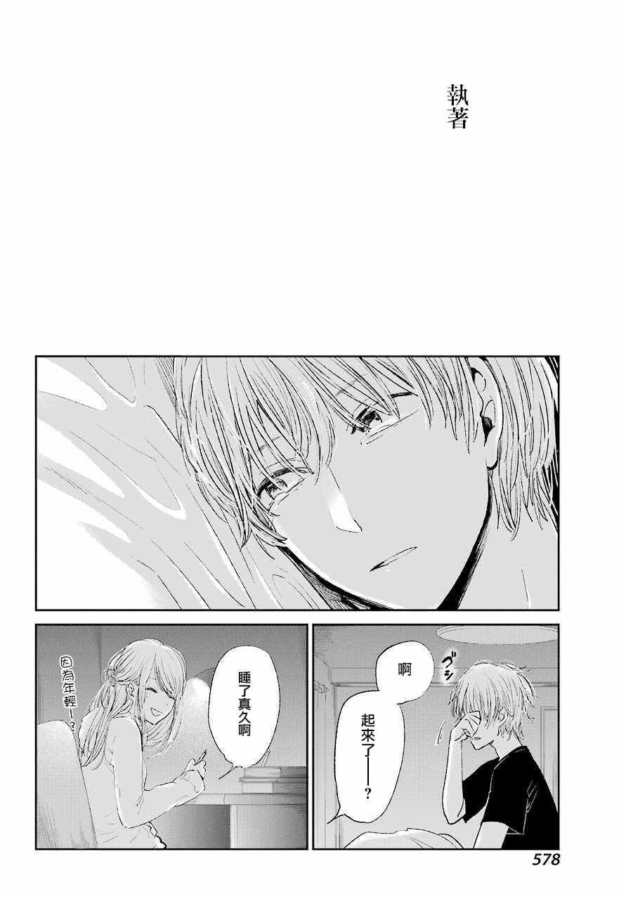 《人渣的本愿》漫画最新章节第42话免费下拉式在线观看章节第【20】张图片