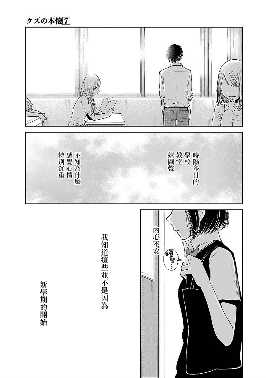 《人渣的本愿》漫画最新章节第38话免费下拉式在线观看章节第【3】张图片