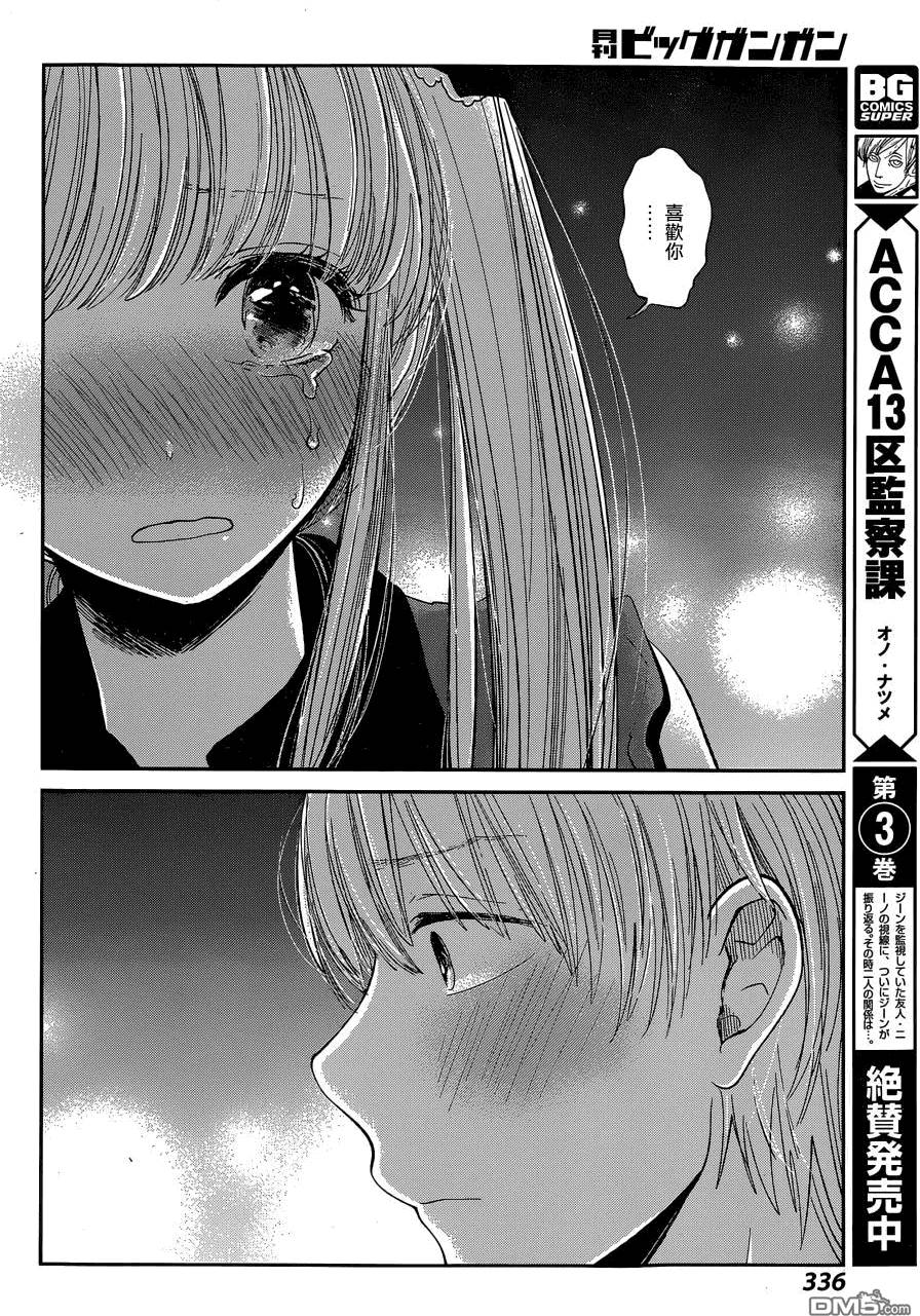 《人渣的本愿》漫画最新章节第27话免费下拉式在线观看章节第【24】张图片