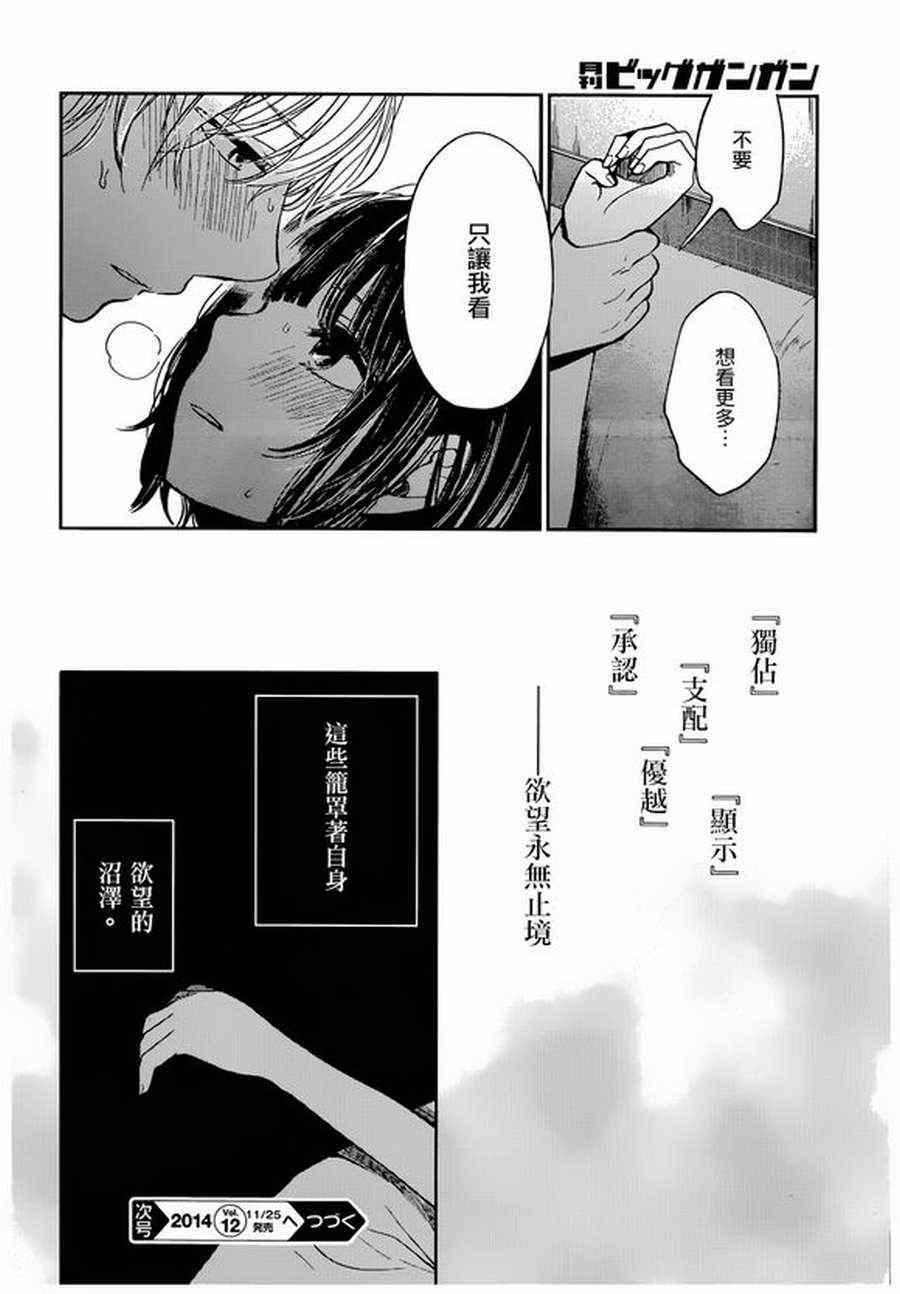 《人渣的本愿》漫画最新章节第23话免费下拉式在线观看章节第【25】张图片