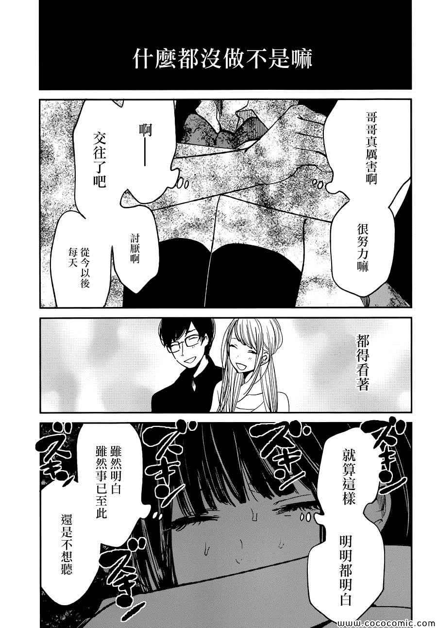 《人渣的本愿》漫画最新章节第14话免费下拉式在线观看章节第【25】张图片