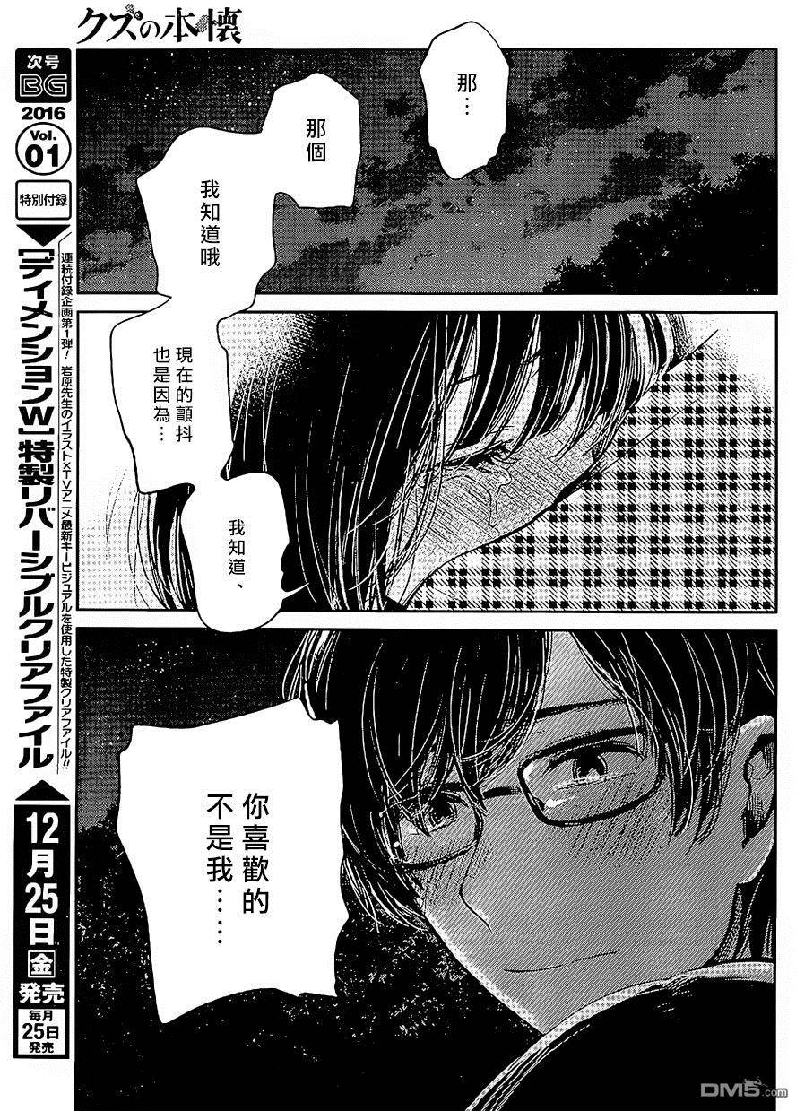 《人渣的本愿》漫画最新章节第33话免费下拉式在线观看章节第【21】张图片