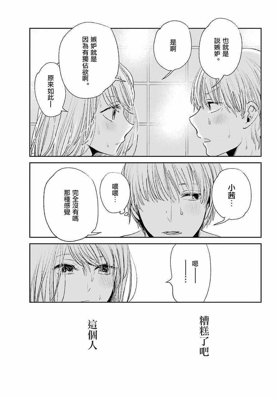《人渣的本愿》漫画最新章节第42话免费下拉式在线观看章节第【9】张图片