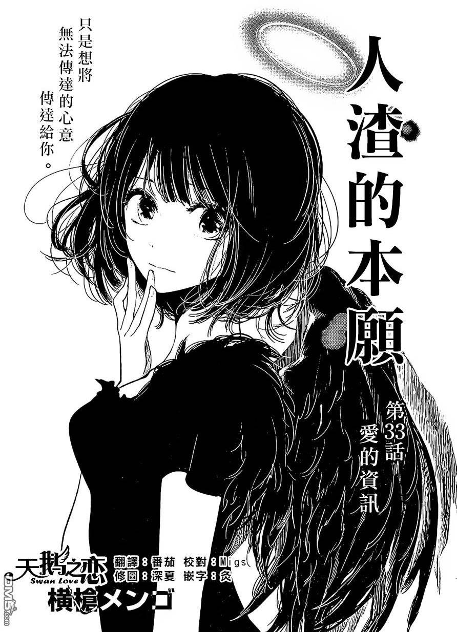 《人渣的本愿》漫画最新章节第33话免费下拉式在线观看章节第【1】张图片