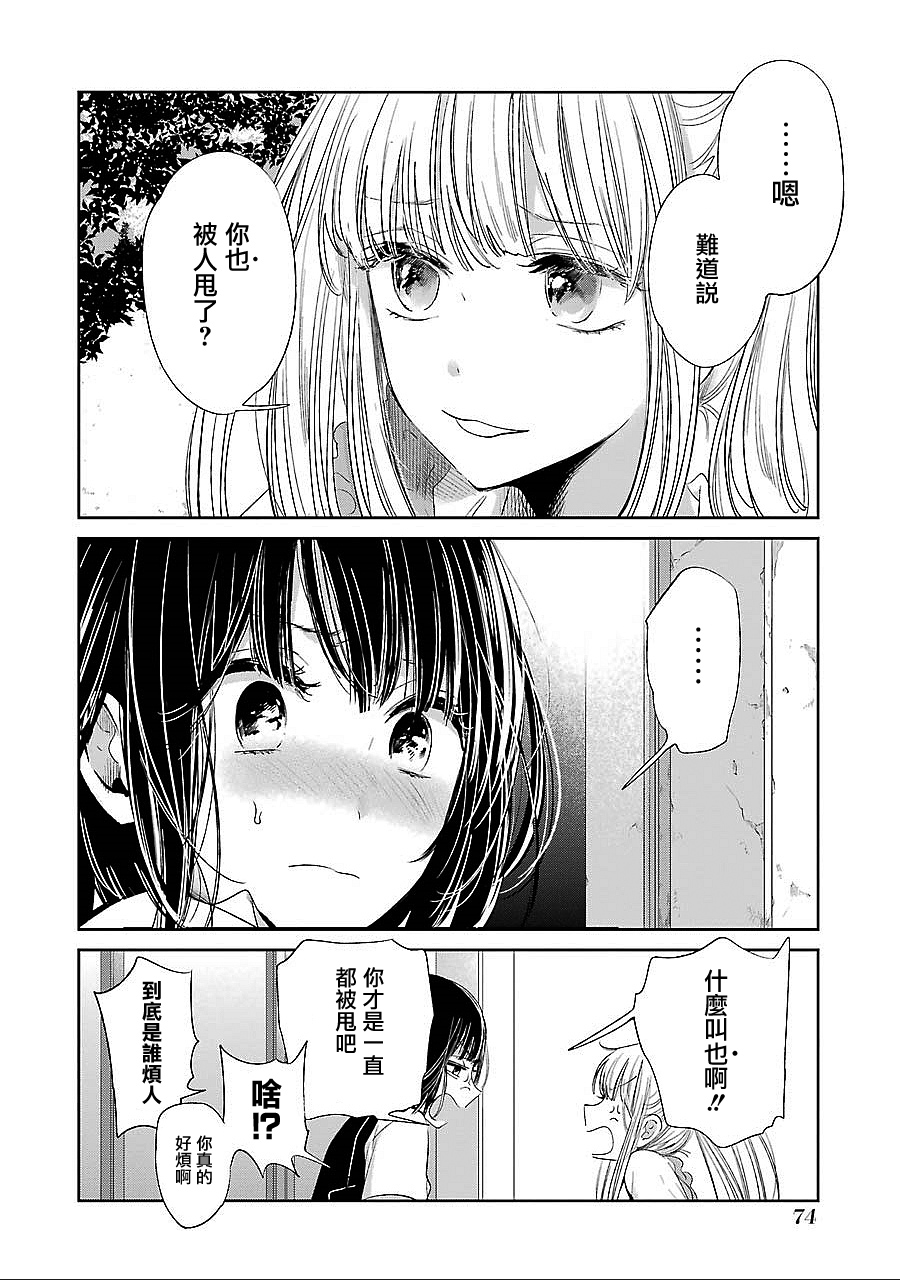 《人渣的本愿》漫画最新章节第38话免费下拉式在线观看章节第【10】张图片