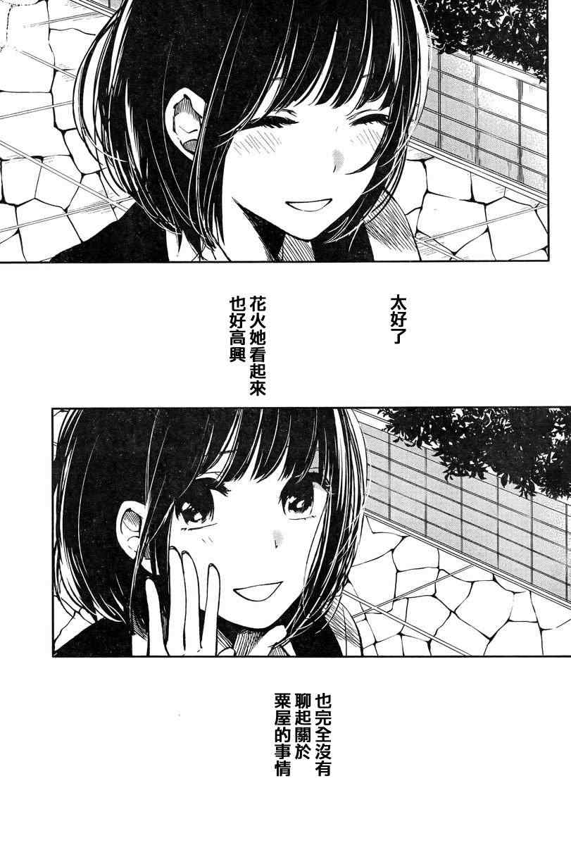 《人渣的本愿》漫画最新章节第3话免费下拉式在线观看章节第【9】张图片