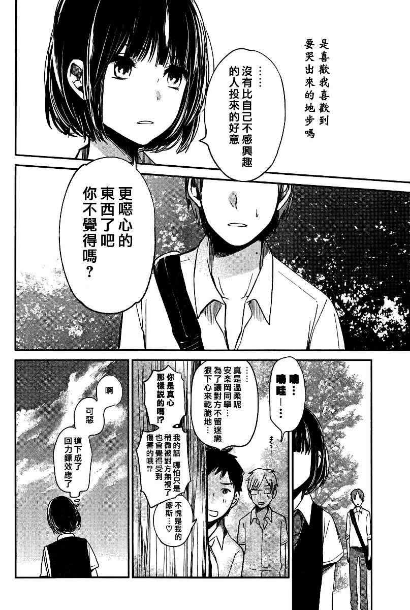 《人渣的本愿》漫画最新章节第4话免费下拉式在线观看章节第【26】张图片