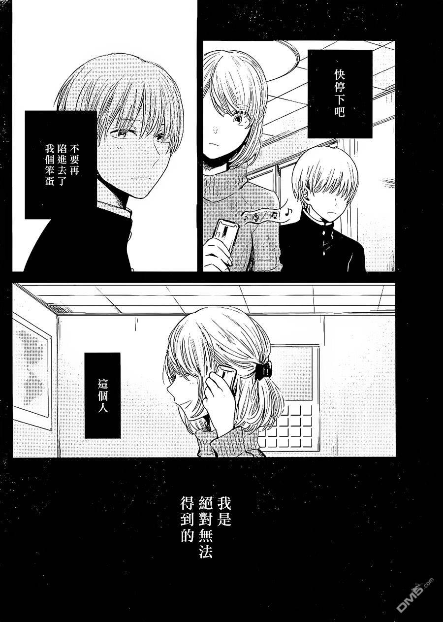 《人渣的本愿》漫画最新章节第33话免费下拉式在线观看章节第【6】张图片