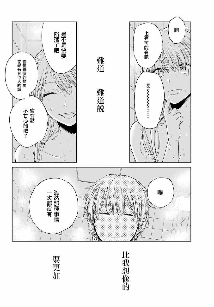 《人渣的本愿》漫画最新章节第42话免费下拉式在线观看章节第【10】张图片