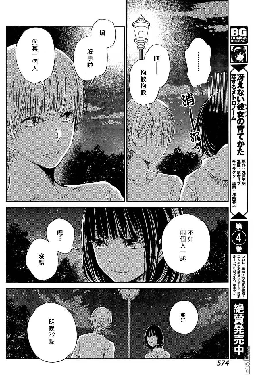 《人渣的本愿》漫画最新章节第32话免费下拉式在线观看章节第【16】张图片