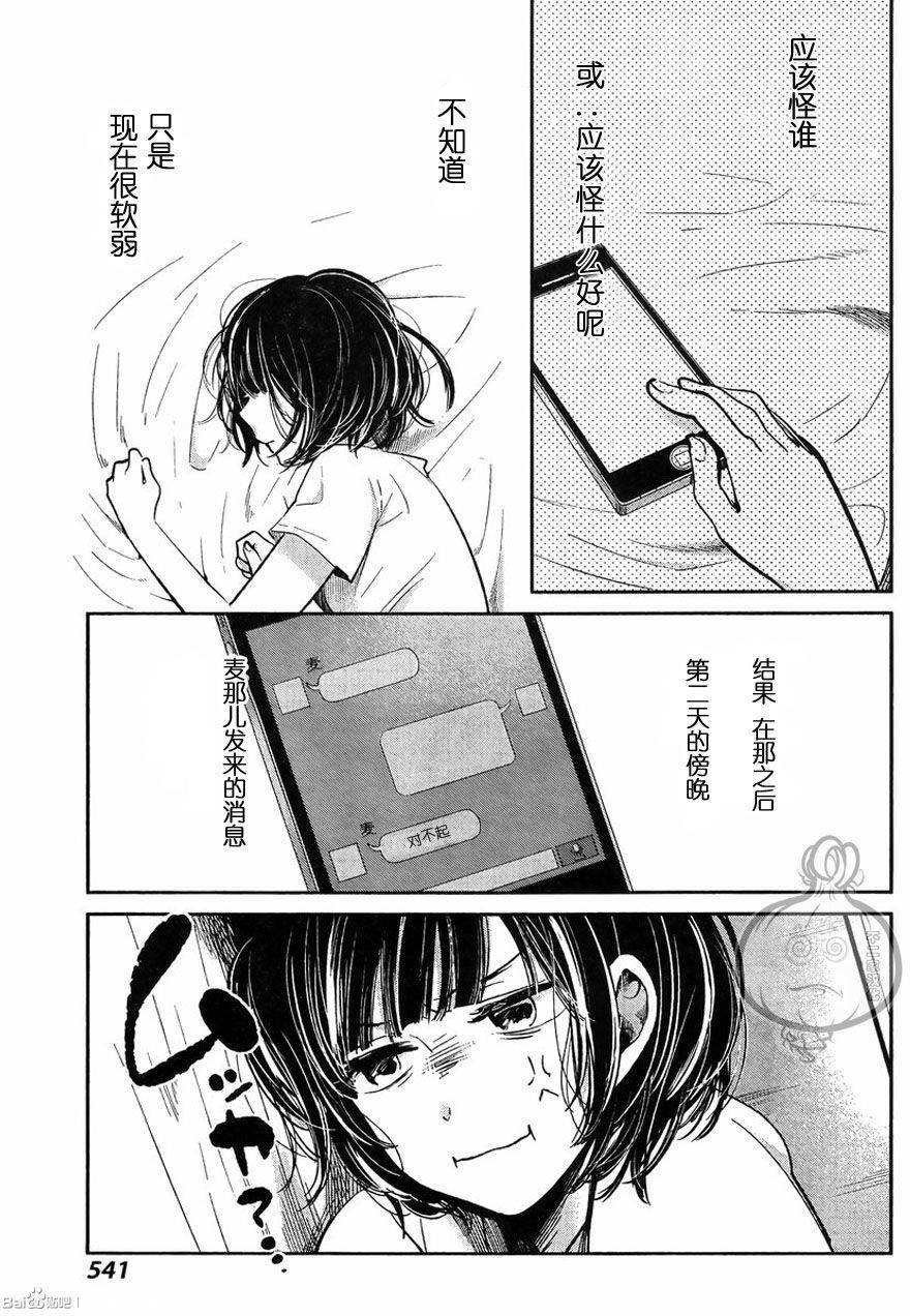 《人渣的本愿》漫画最新章节第34话免费下拉式在线观看章节第【9】张图片