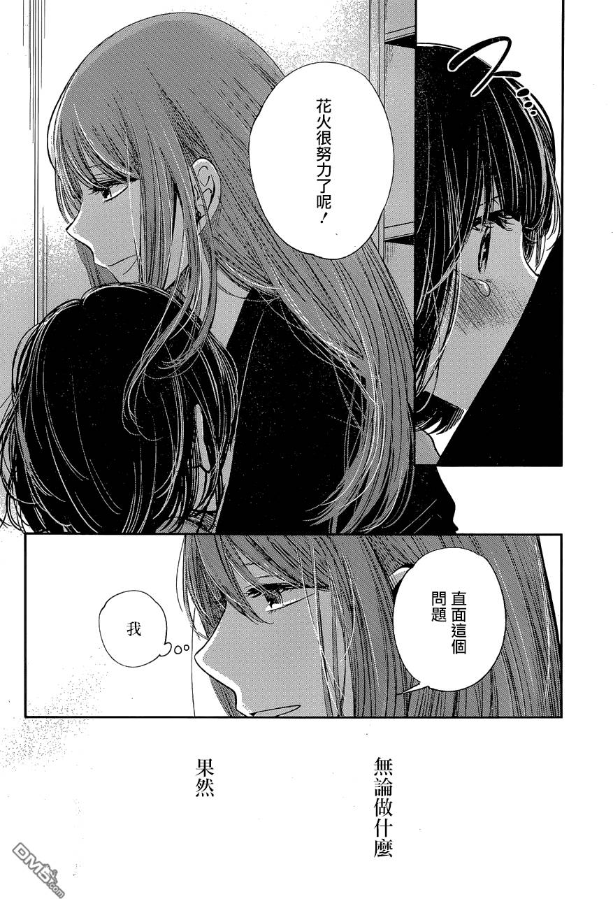 《人渣的本愿》漫画最新章节第36话免费下拉式在线观看章节第【28】张图片