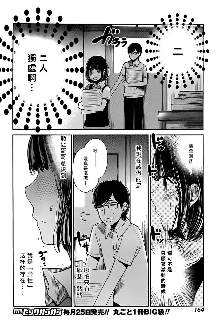 《人渣的本愿》漫画最新章节第7话免费下拉式在线观看章节第【9】张图片