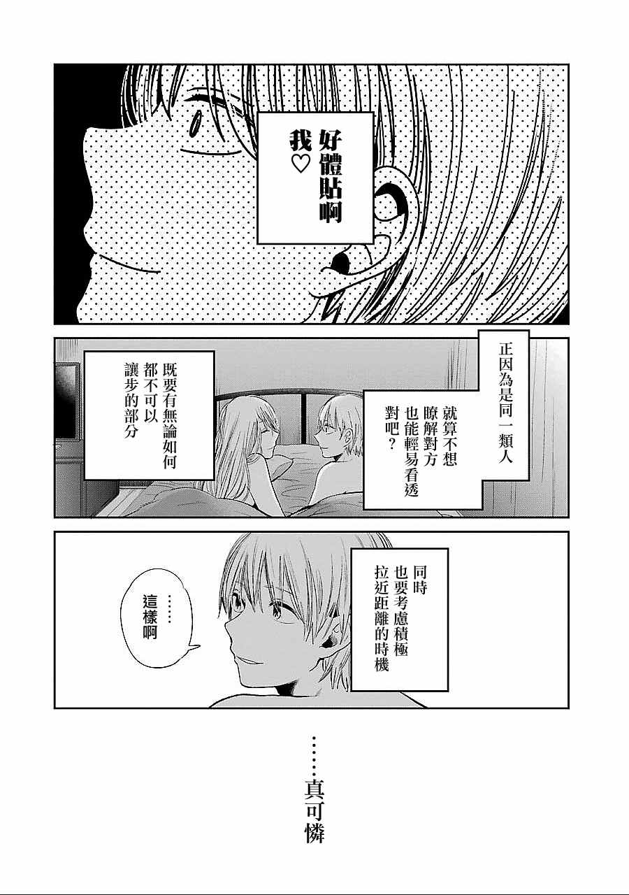 《人渣的本愿》漫画最新章节第39话免费下拉式在线观看章节第【22】张图片