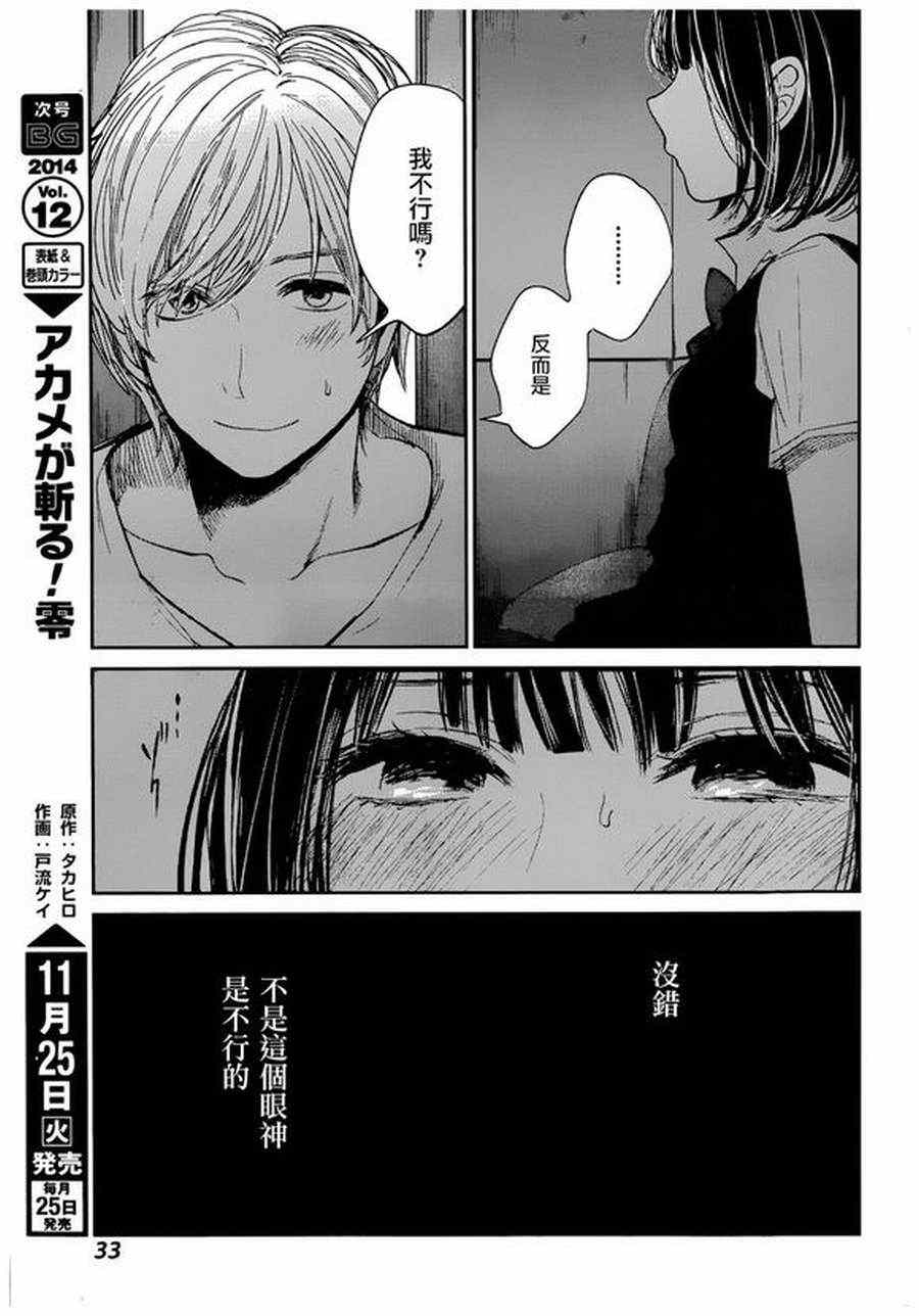 《人渣的本愿》漫画最新章节第23话免费下拉式在线观看章节第【22】张图片