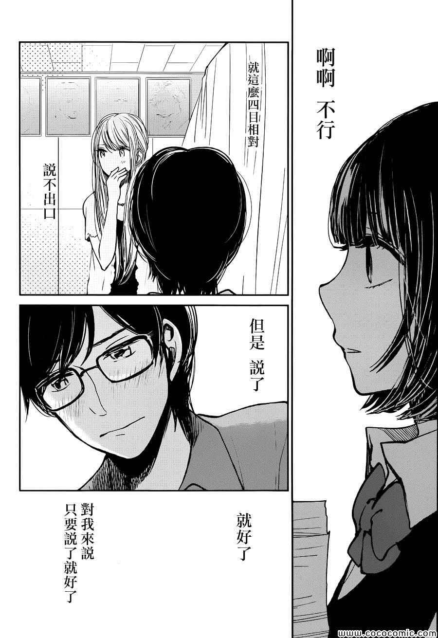 《人渣的本愿》漫画最新章节第14话免费下拉式在线观看章节第【22】张图片