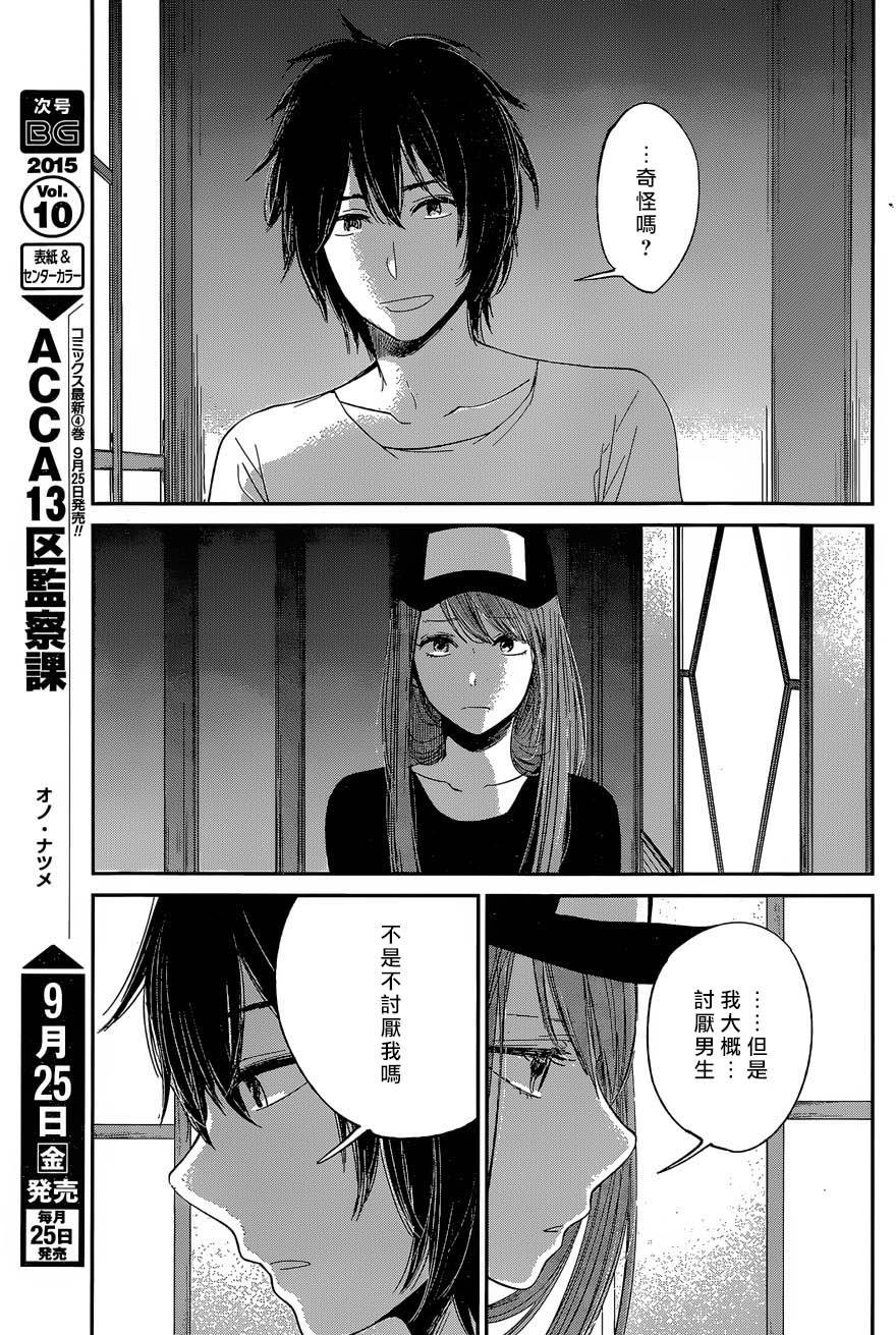 《人渣的本愿》漫画最新章节第30话免费下拉式在线观看章节第【22】张图片