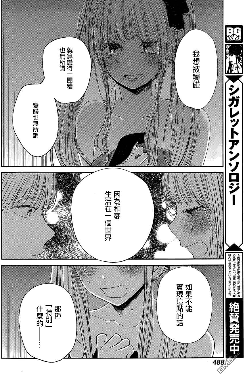 《人渣的本愿》漫画最新章节第29话免费下拉式在线观看章节第【17】张图片