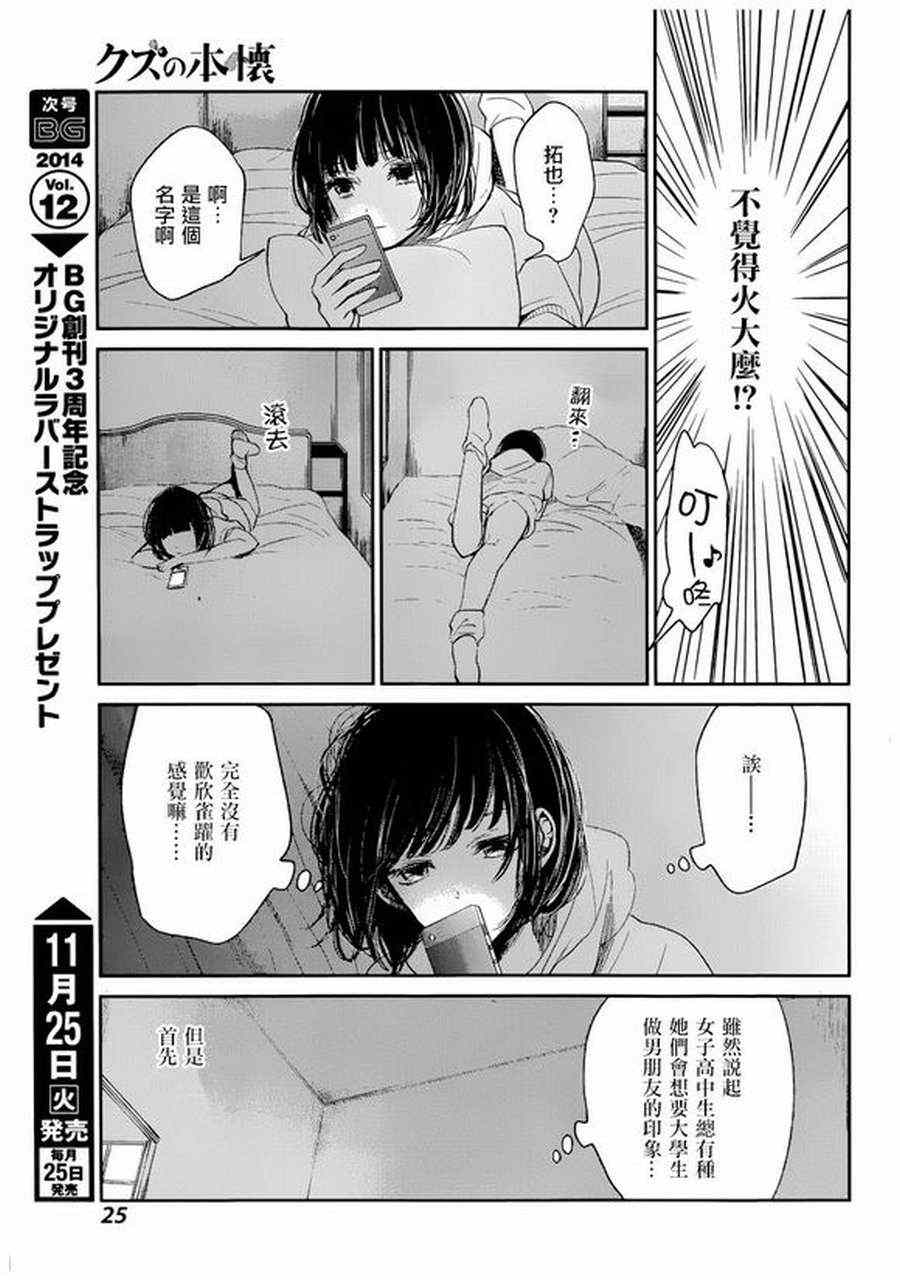 《人渣的本愿》漫画最新章节第23话免费下拉式在线观看章节第【14】张图片