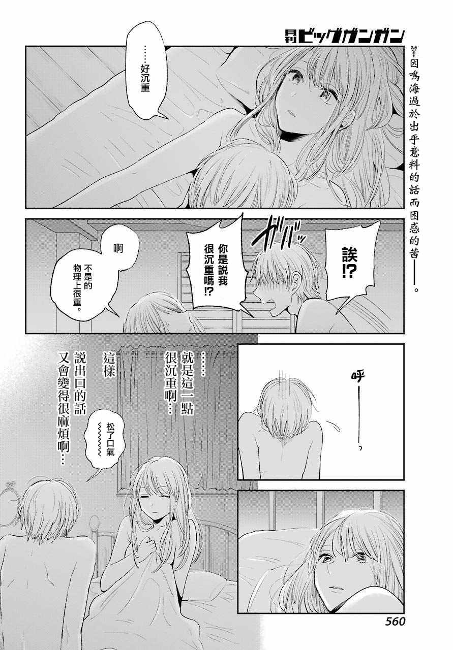 《人渣的本愿》漫画最新章节第42话免费下拉式在线观看章节第【2】张图片