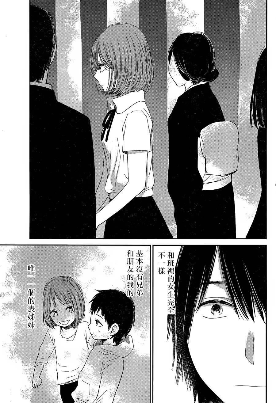 《人渣的本愿》漫画最新章节第30话免费下拉式在线观看章节第【10】张图片