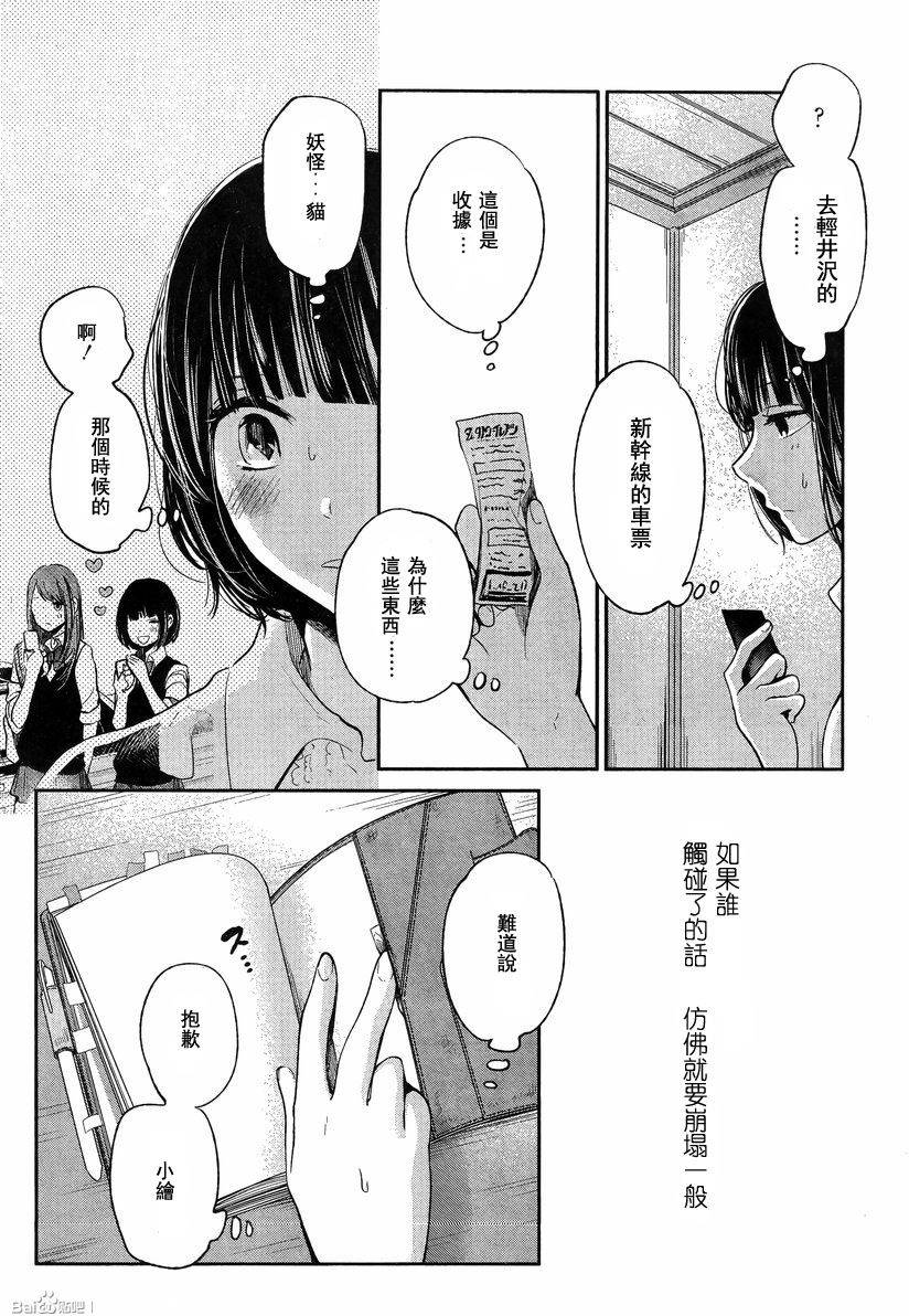 《人渣的本愿》漫画最新章节第35话免费下拉式在线观看章节第【19】张图片